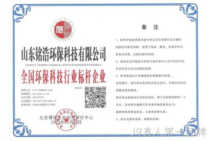 全国环保科技行业标杆企业